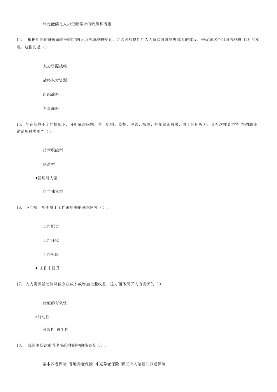 人力资源管理03_第3页