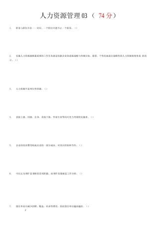 人力资源管理03