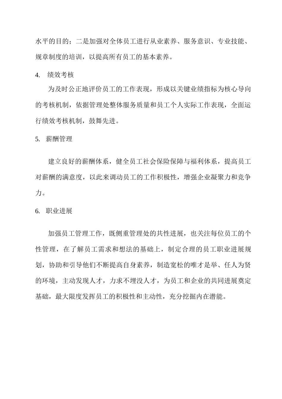 人力资源管理_第2页