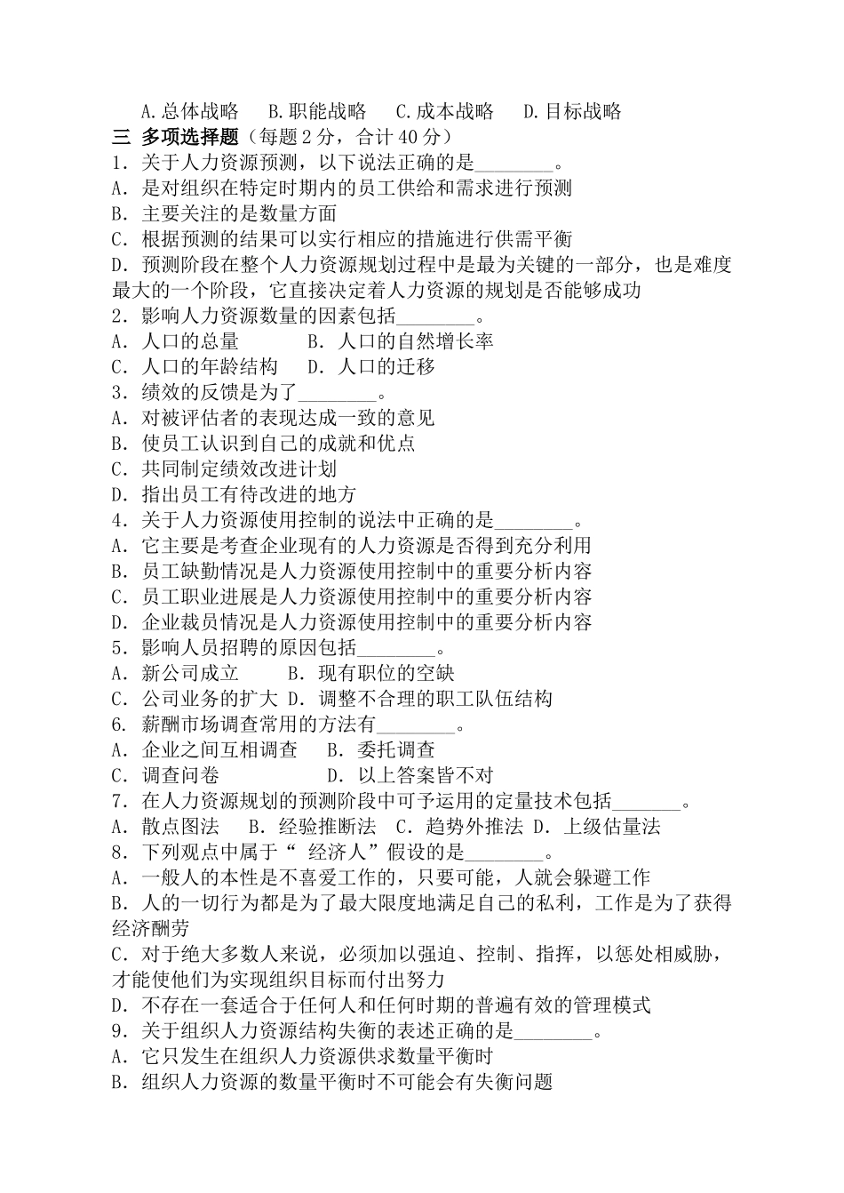 人力资源管理1_第2页