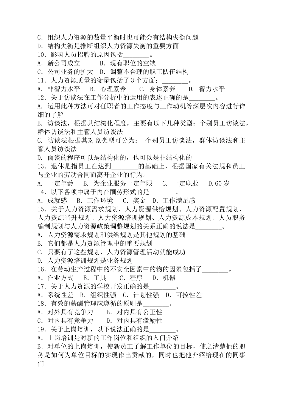 人力资源管理1_第3页