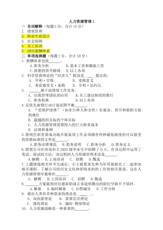 人力资源管理1