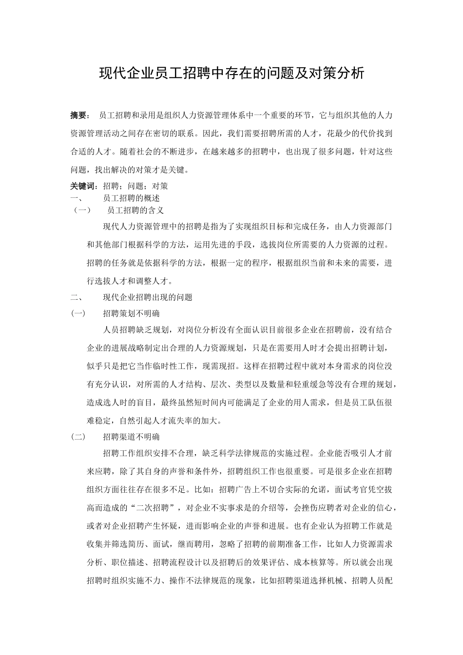 人力资源管理---副本_第1页