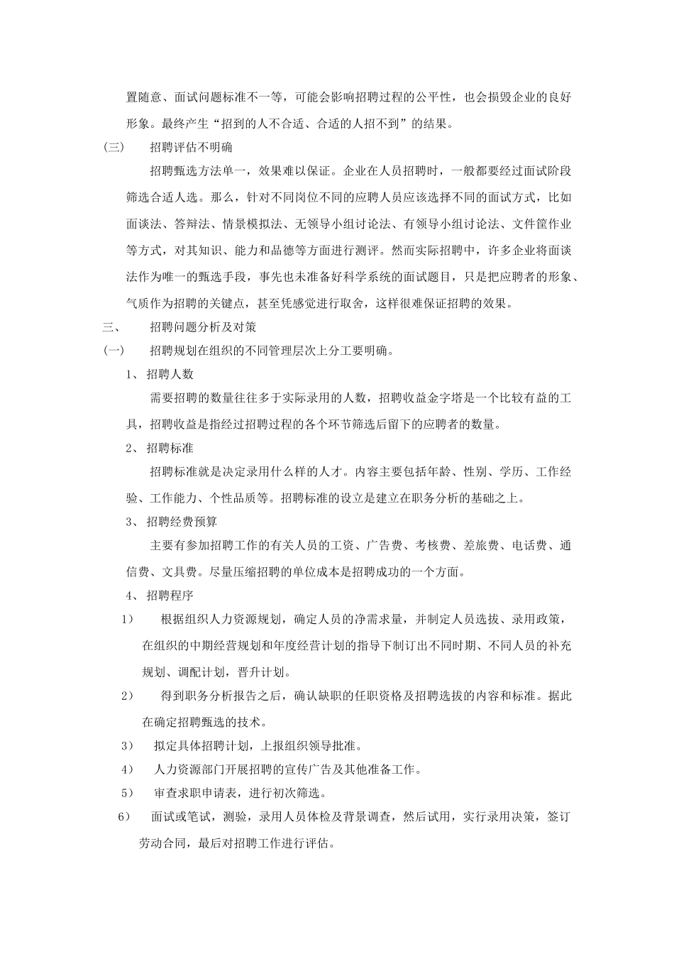 人力资源管理---副本_第2页