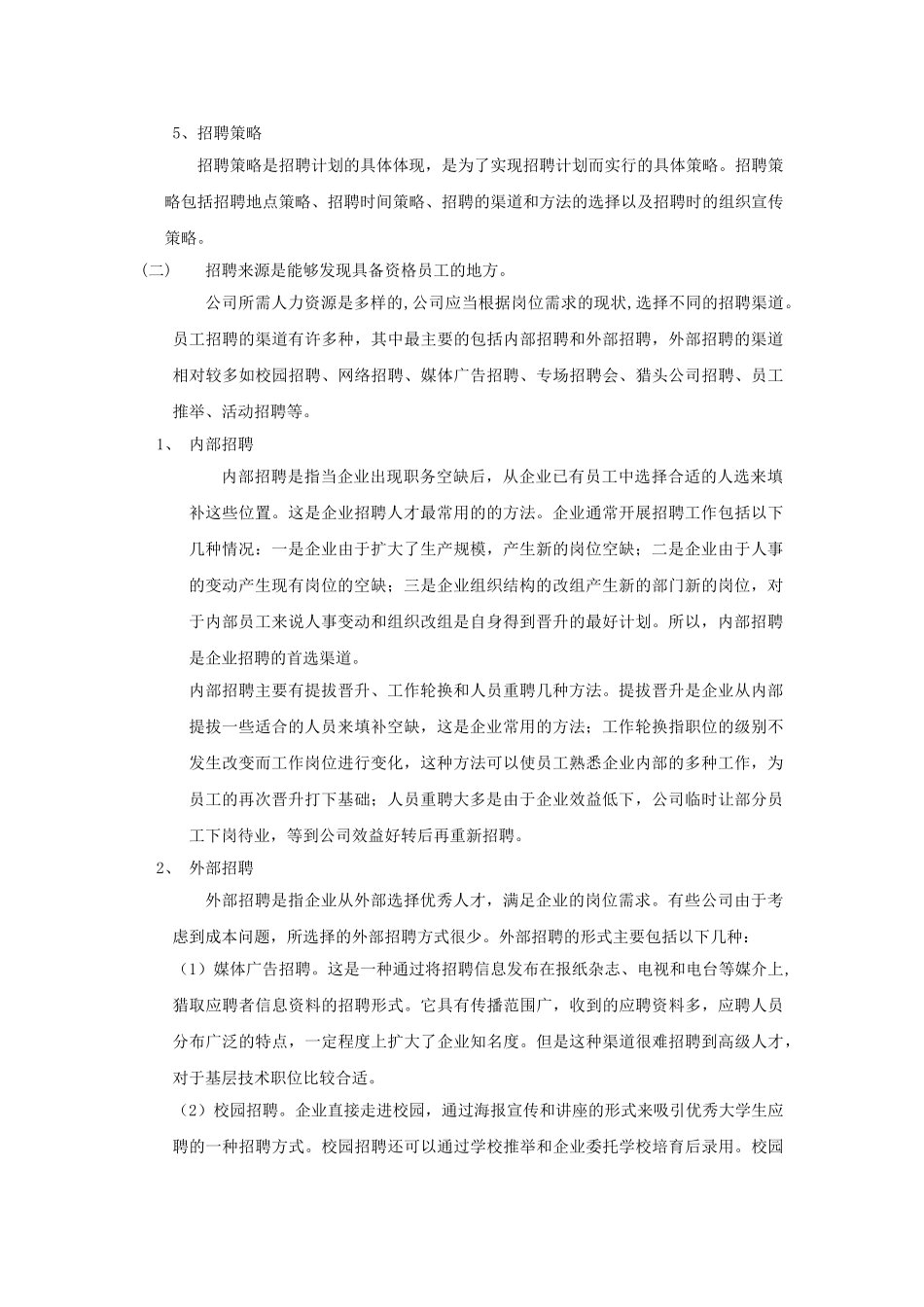 人力资源管理---副本_第3页