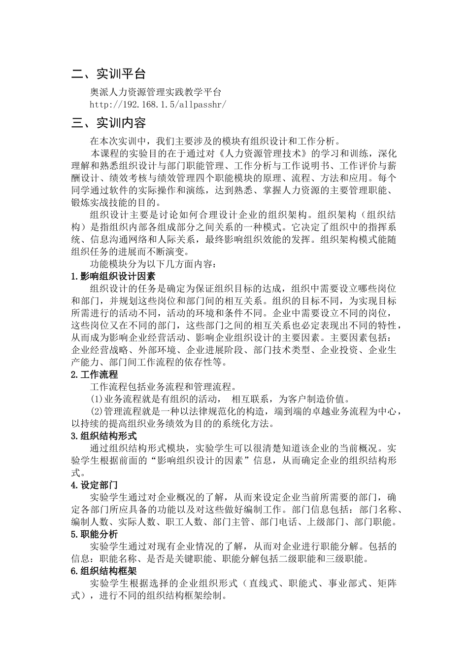 人力资源管理上机报告_第2页