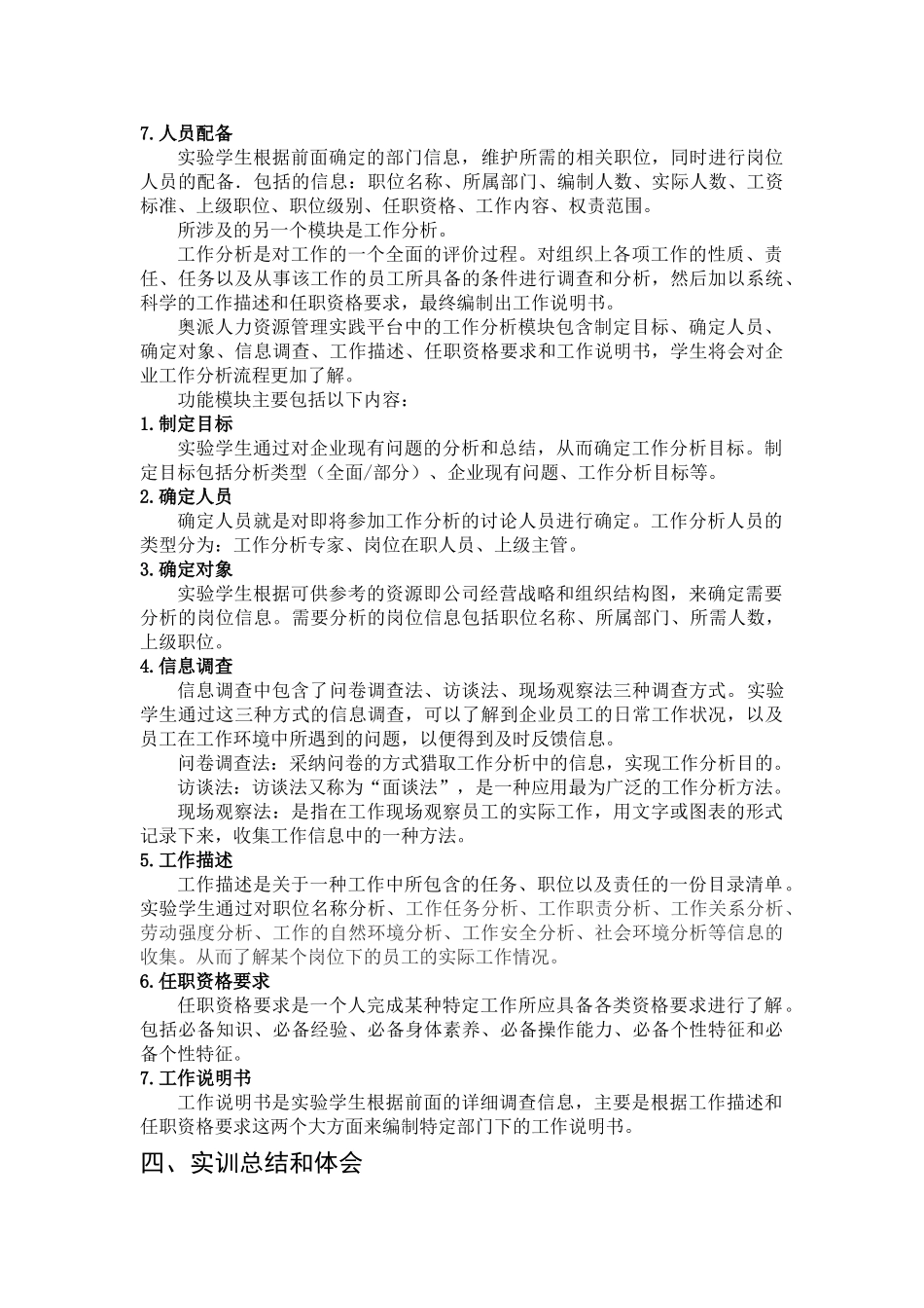 人力资源管理上机报告_第3页