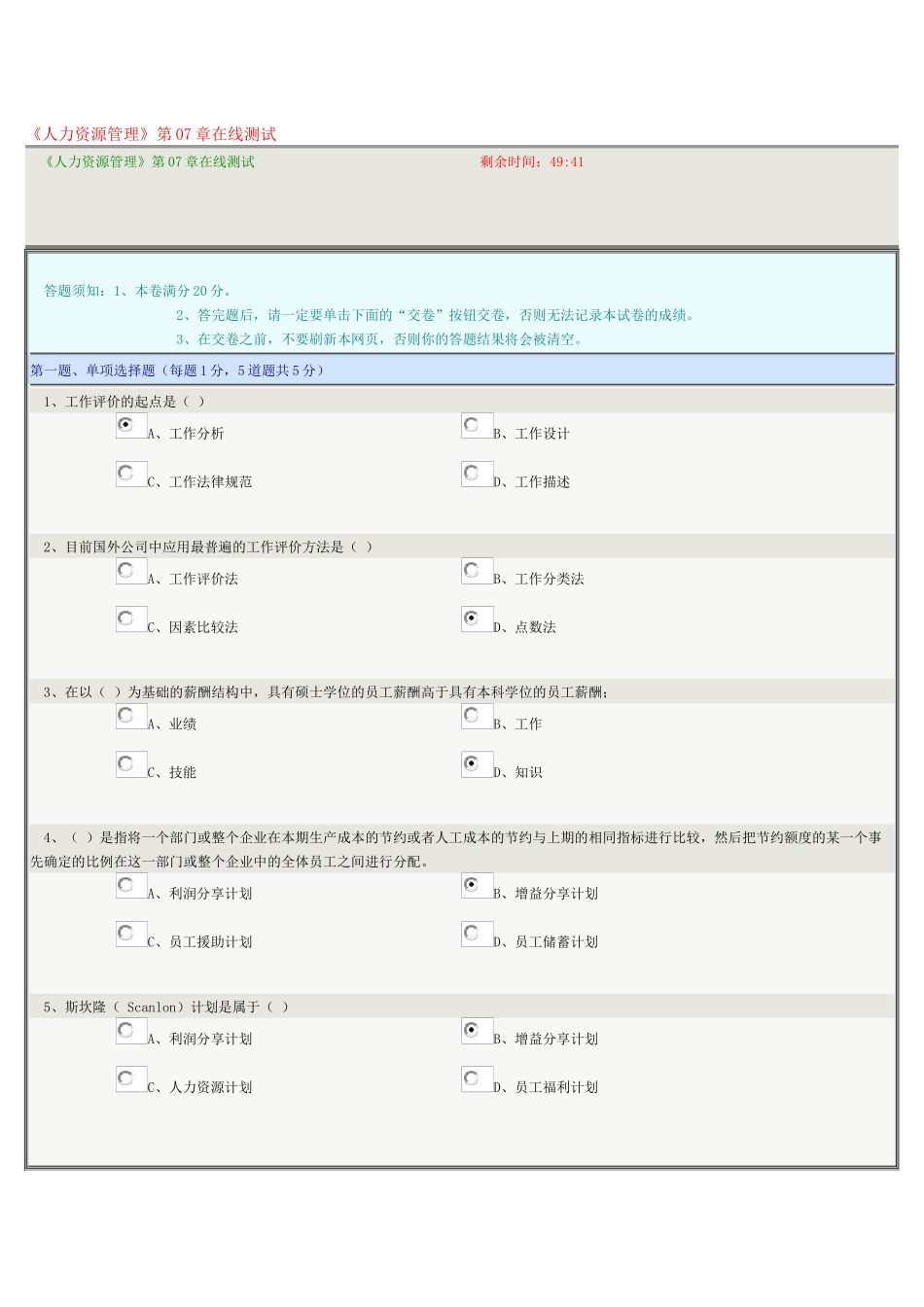 人力资源管理07_第1页