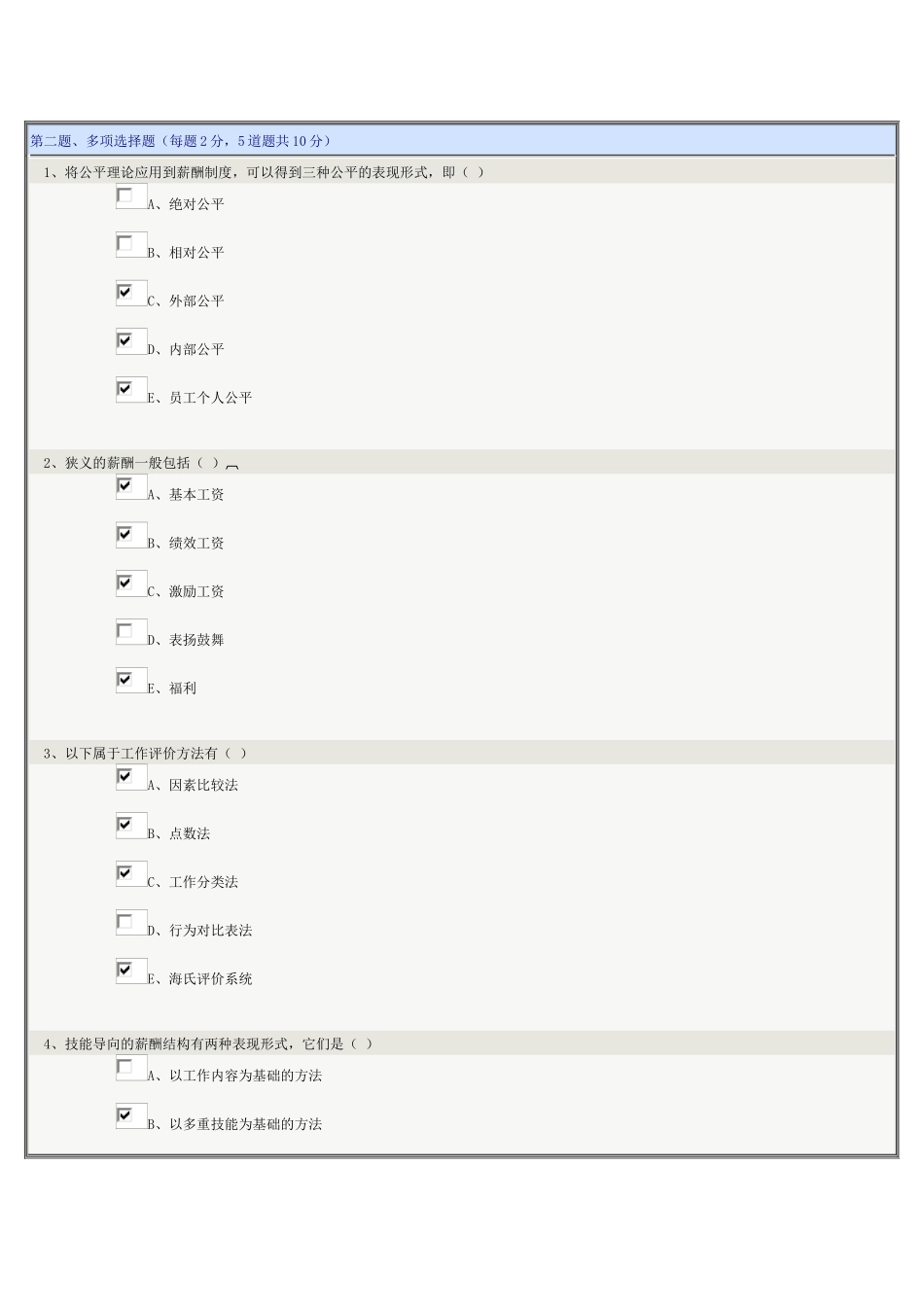人力资源管理07_第2页