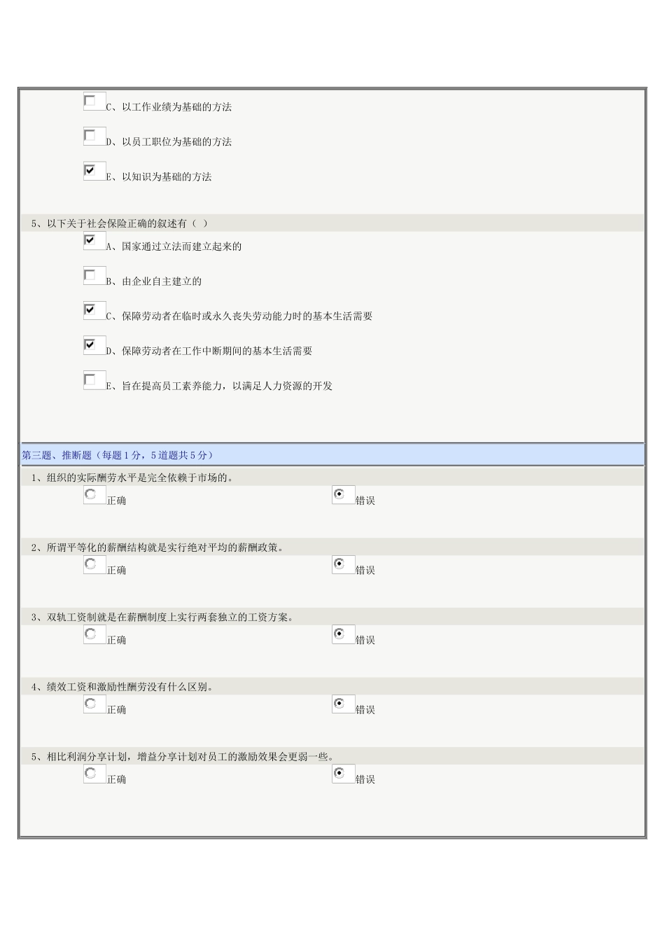 人力资源管理07_第3页