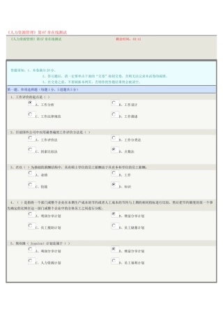 人力资源管理07
