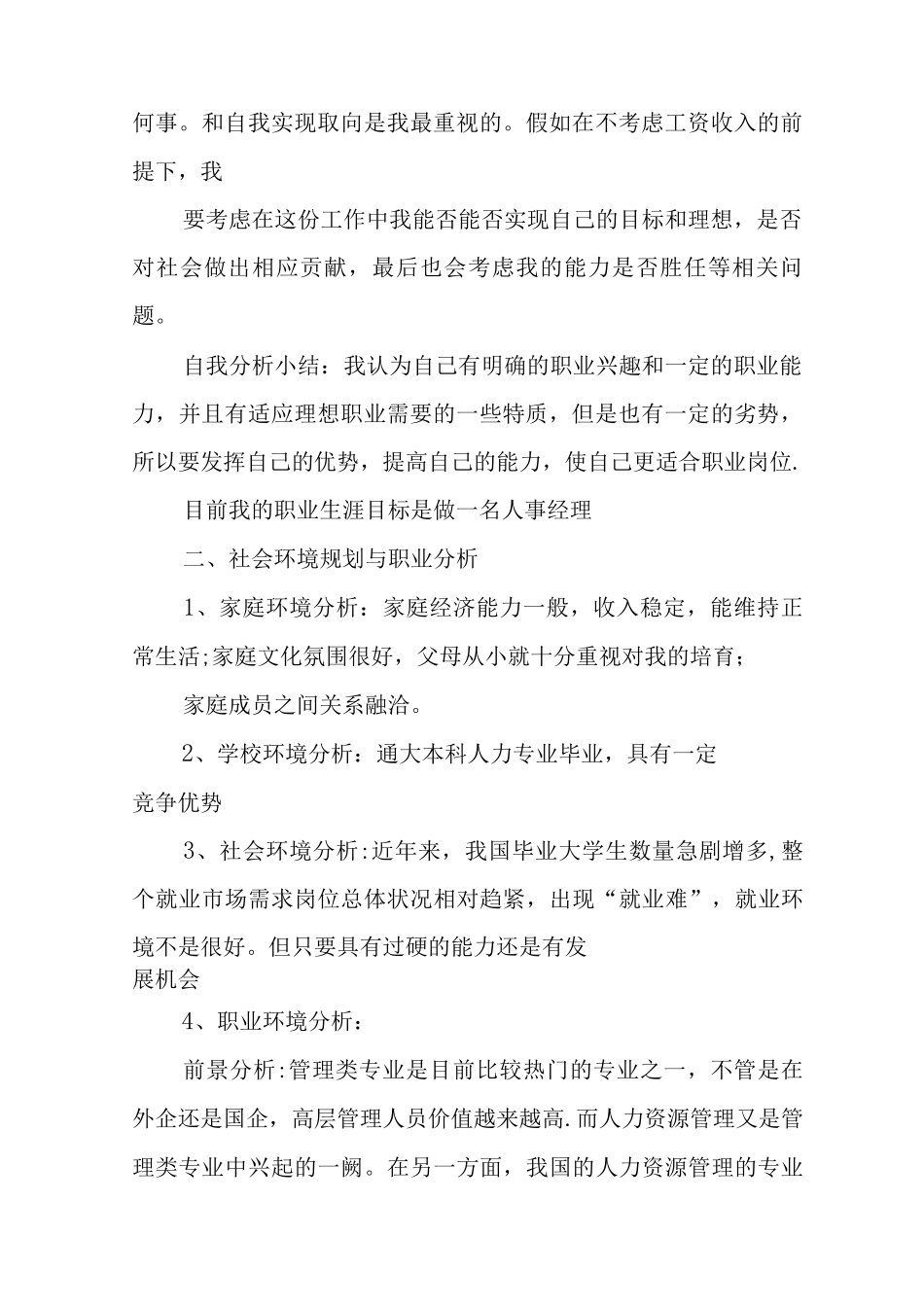 人力资源管理专业大学生职业生涯规划书_第2页