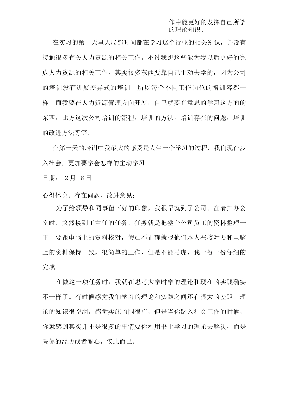 人力资源管理专业实习日志_第2页