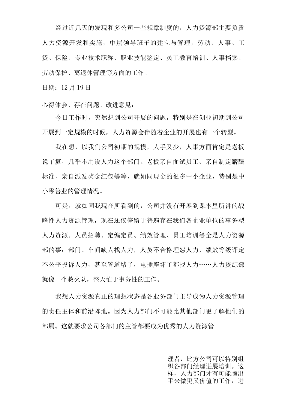 人力资源管理专业实习日志_第3页