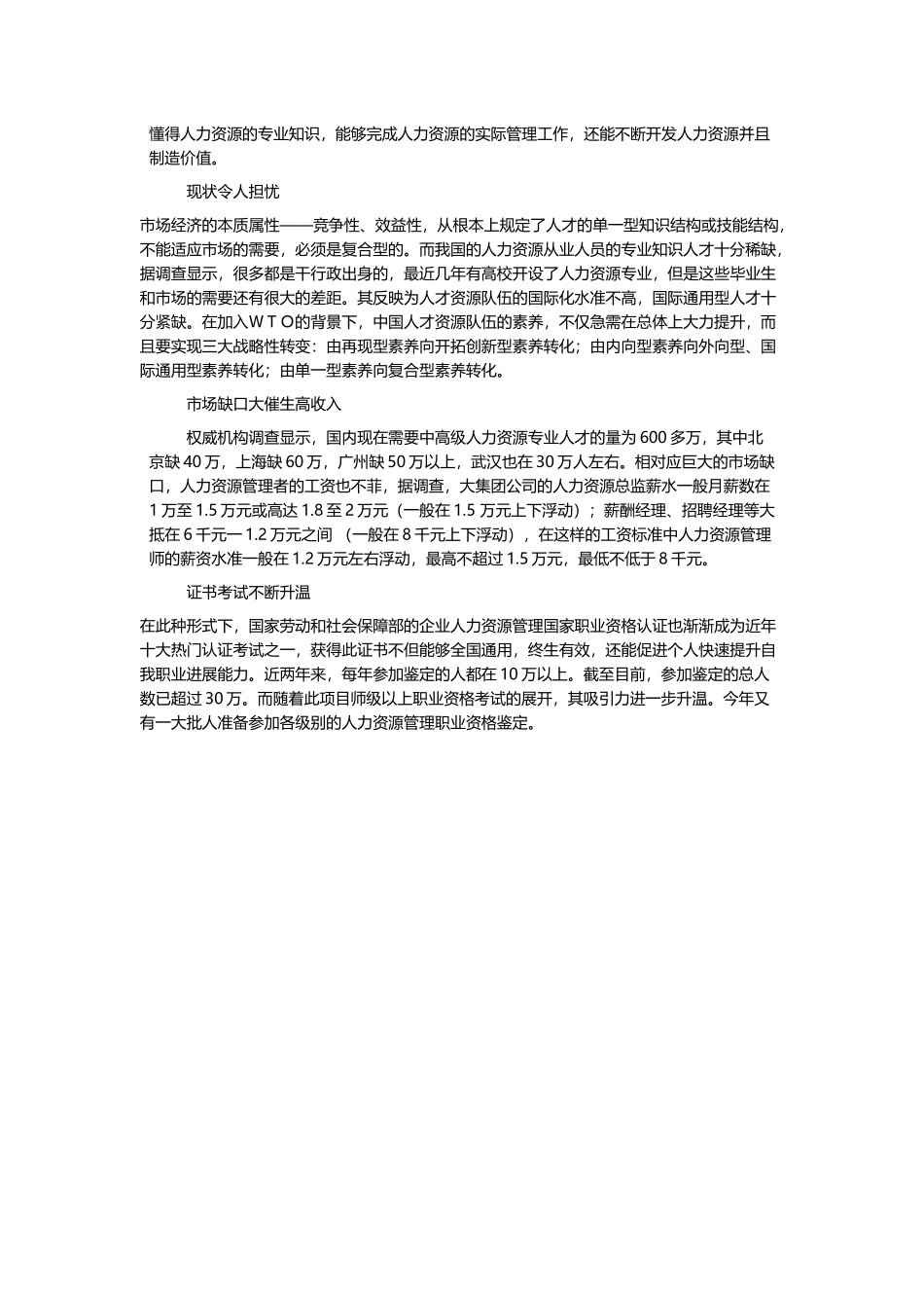 人力资源管理专业就业前景分析_第3页