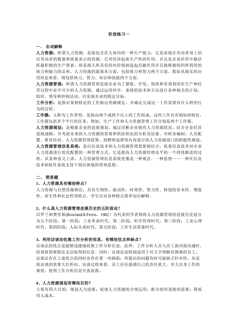 人力资源管理1整理_第1页