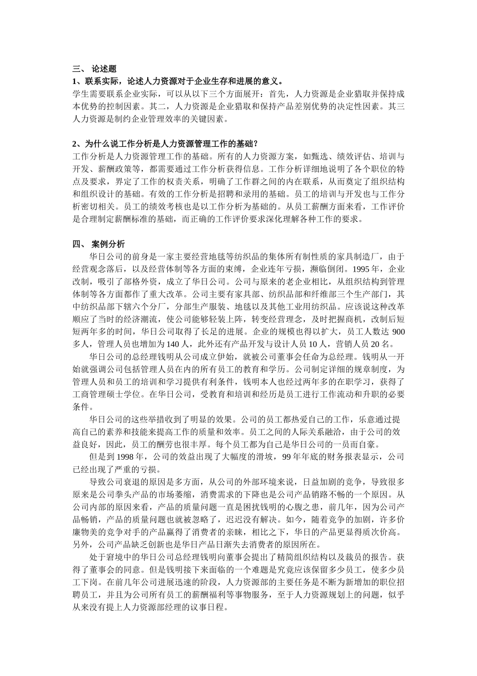 人力资源管理1整理_第2页