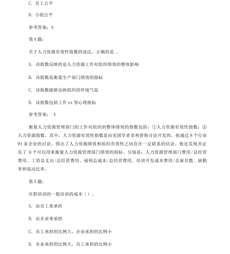 人力资源管理专业知识与实务模拟_第3页