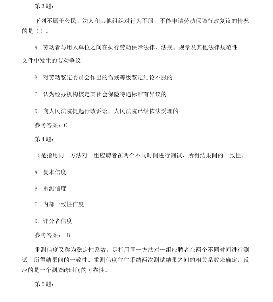 人力资源管理专业知识与实务模拟3_第3页