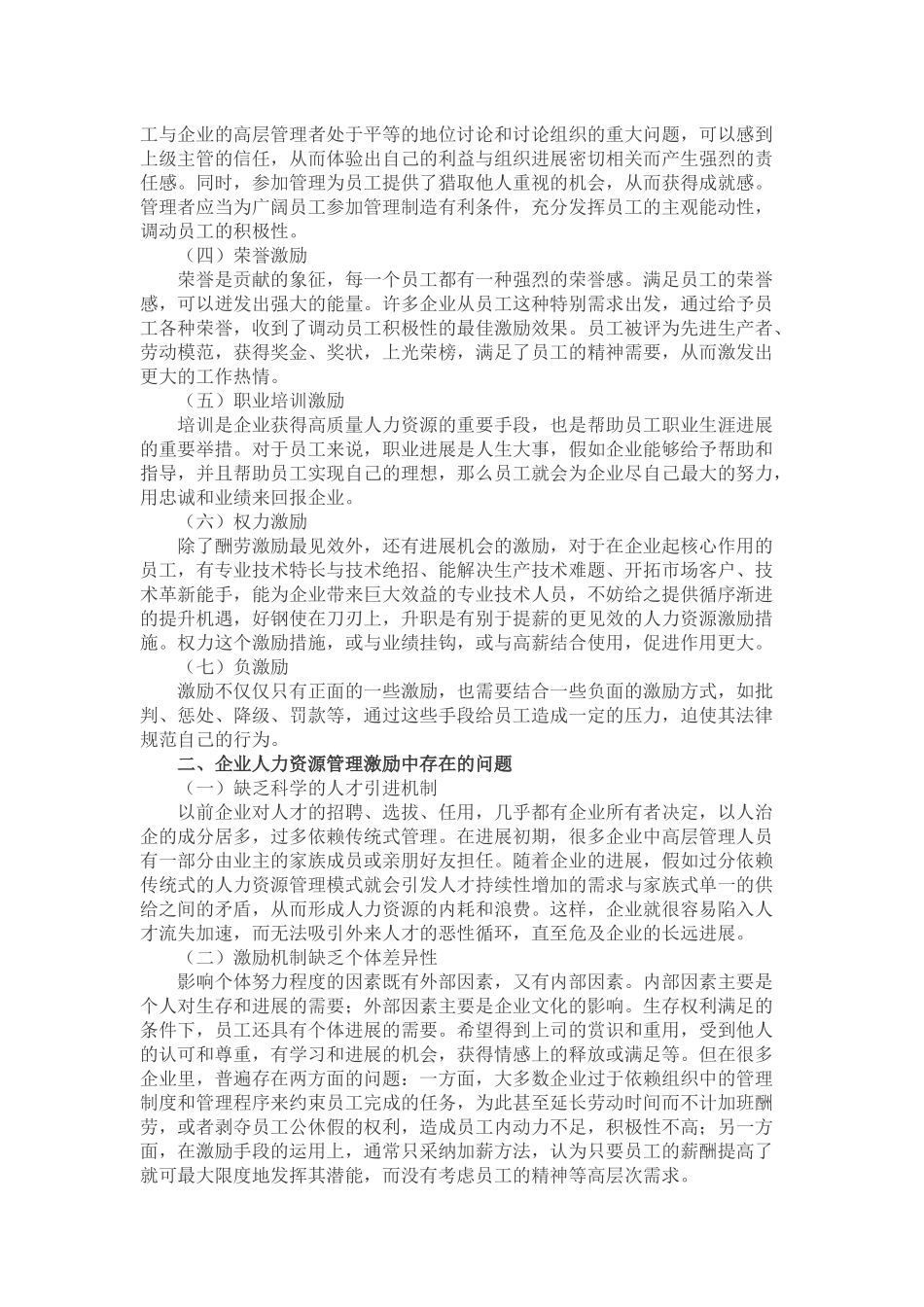 人力资源管理中的激励策略研究_第2页