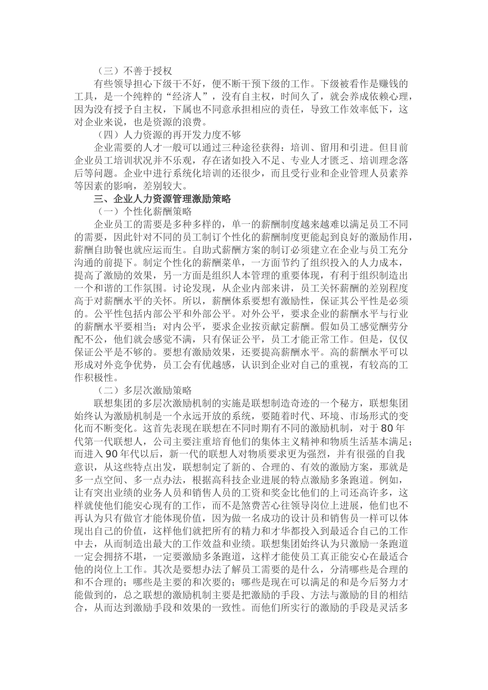 人力资源管理中的激励策略研究_第3页