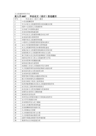 人力资源管理专升本