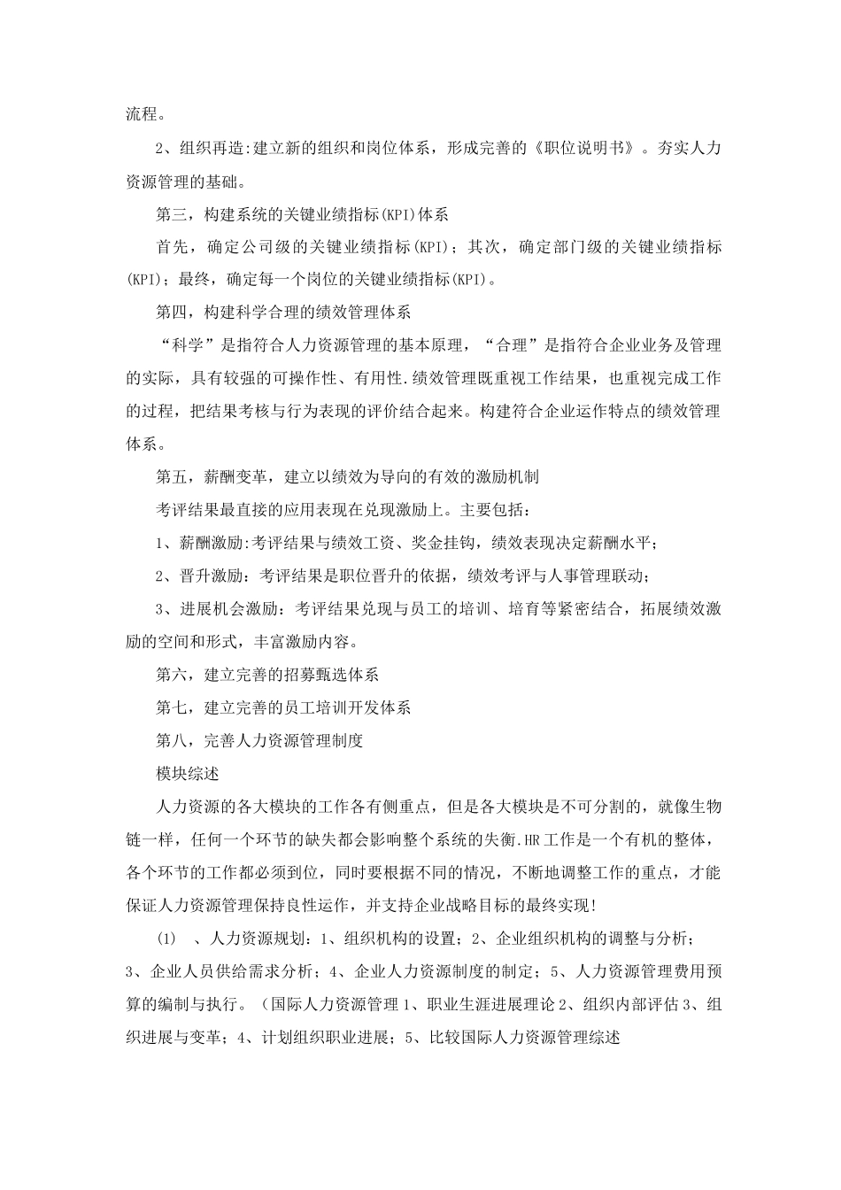 人力资源管理体系_第2页