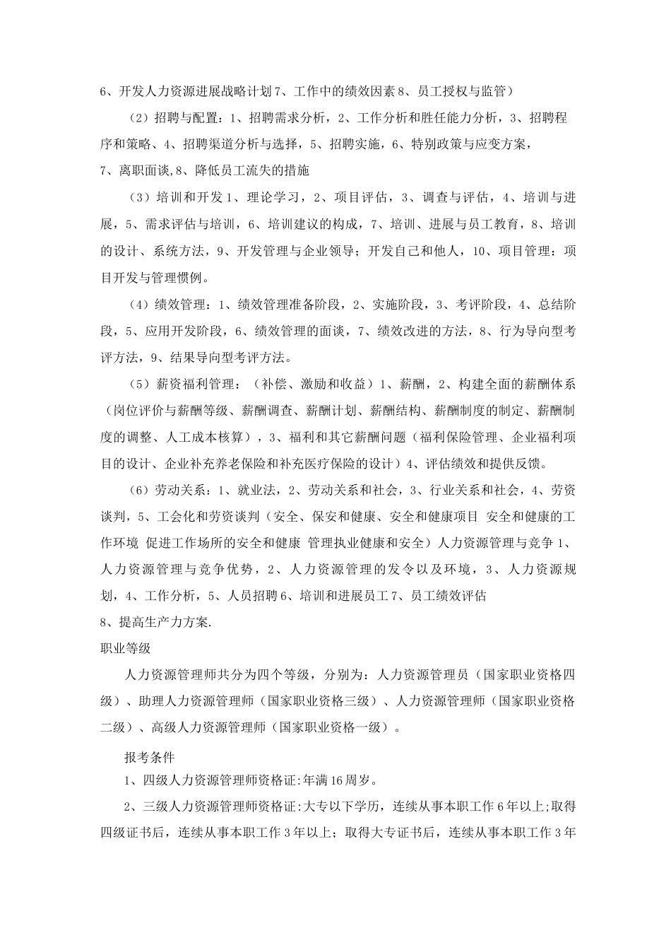 人力资源管理体系_第3页