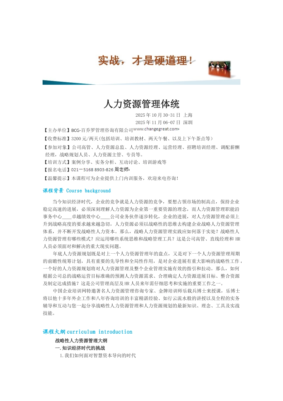 人力资源管理体统_第1页