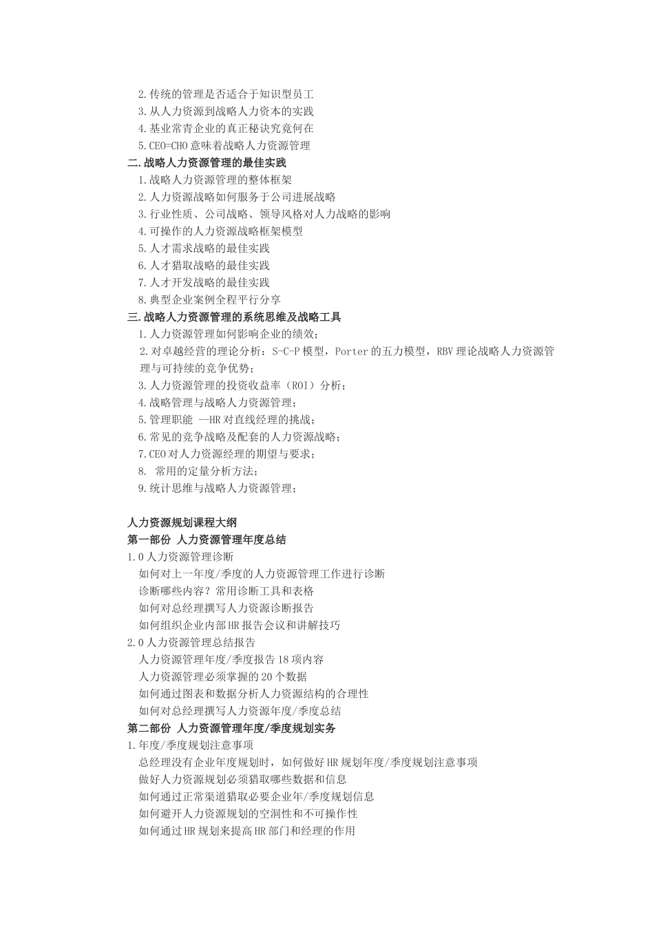 人力资源管理体统_第2页