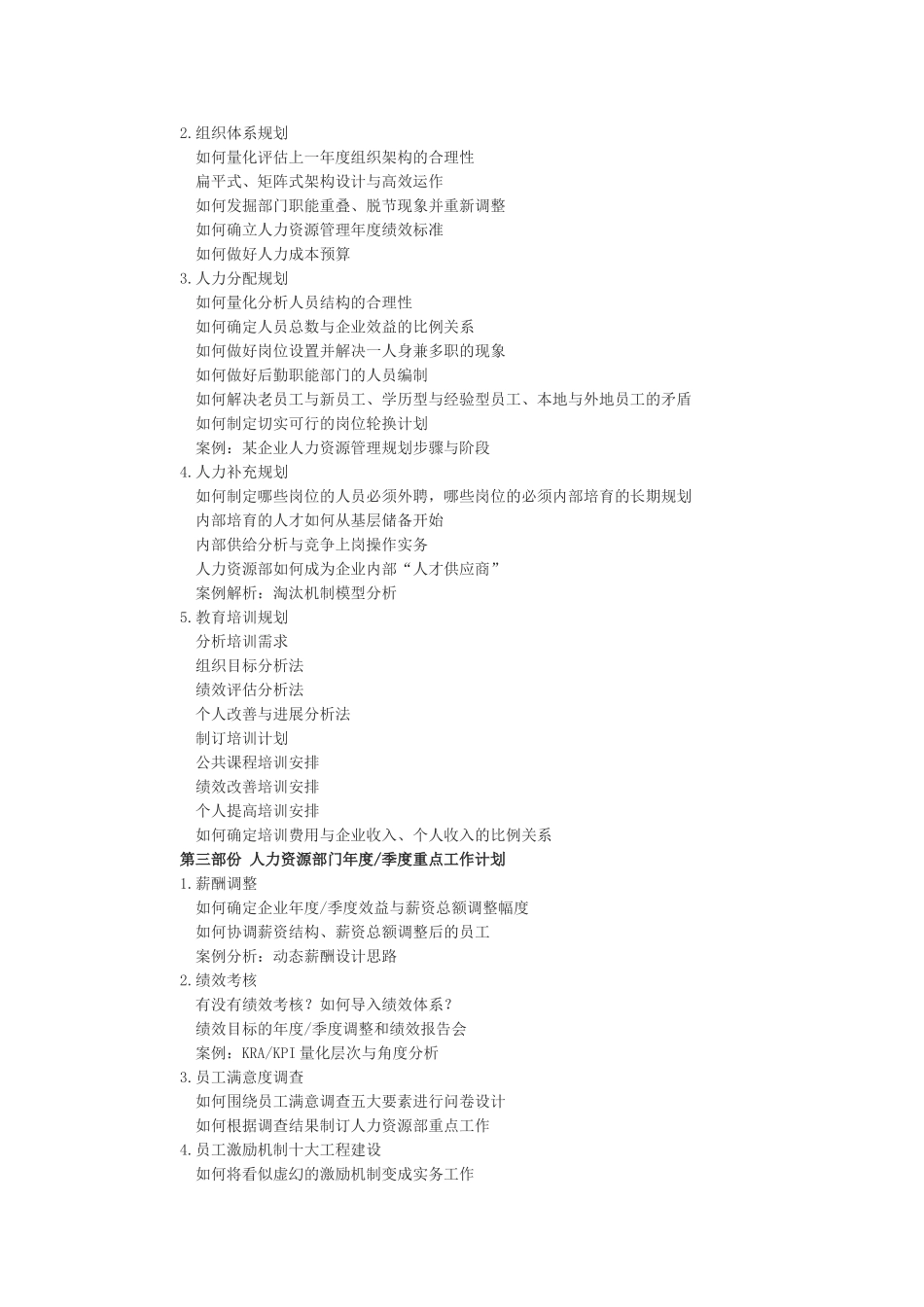 人力资源管理体统_第3页