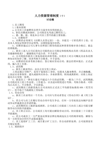 人力资源管理制度--讨论稿2025.8制定-Word-文档
