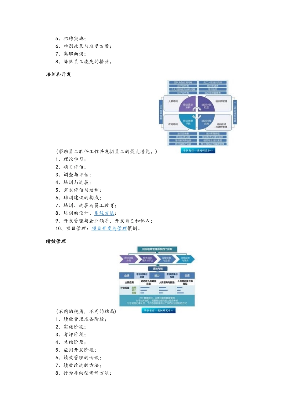 人力资源管理六大模块_第2页
