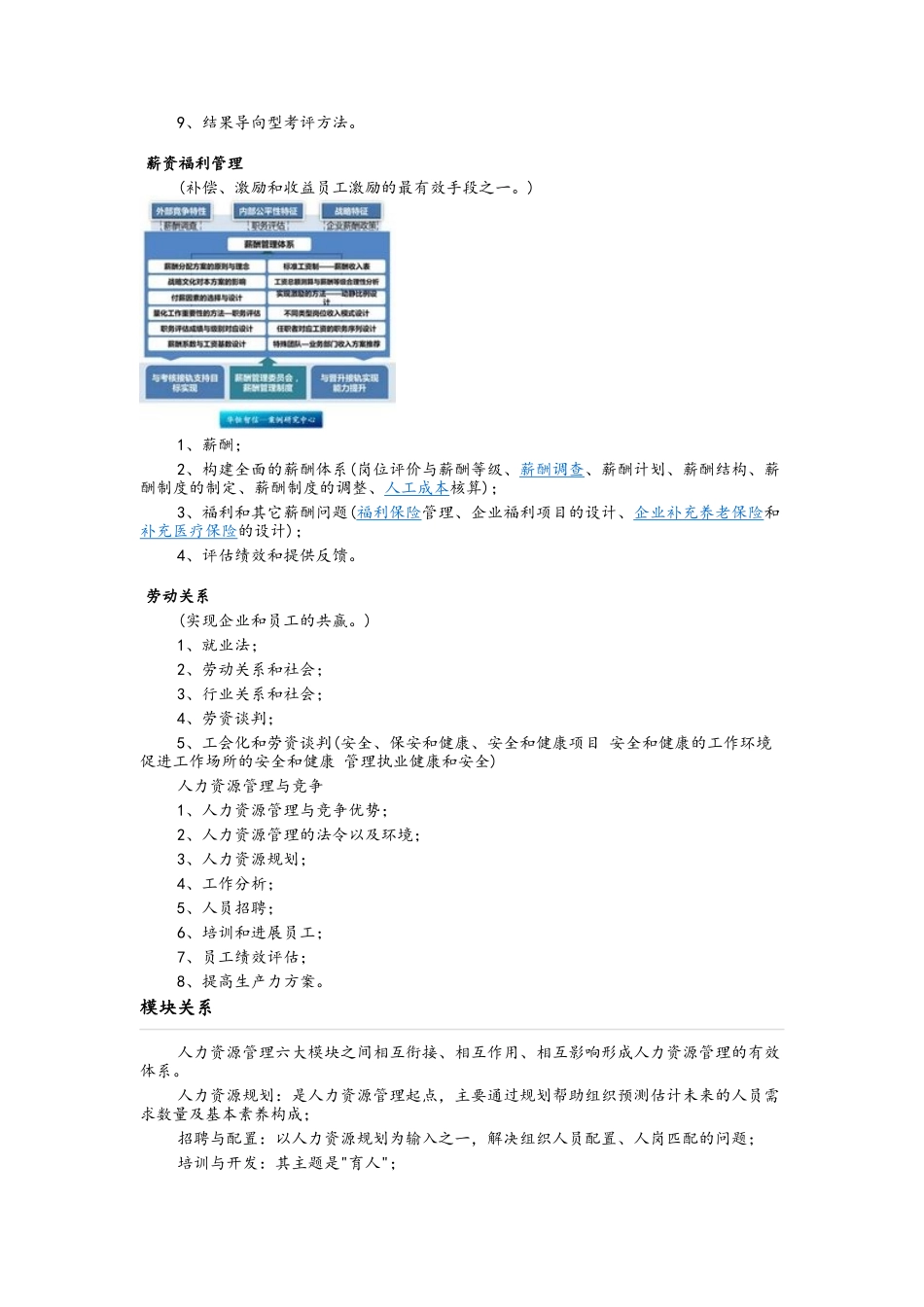 人力资源管理六大模块_第3页