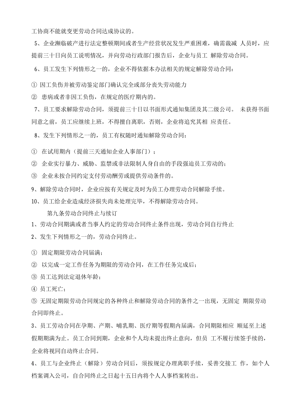 人力资源管理制度集订本_第3页