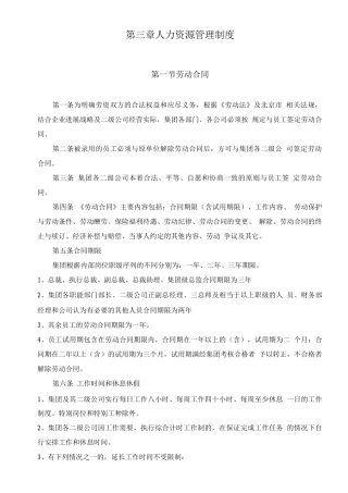 人力资源管理制度集订本