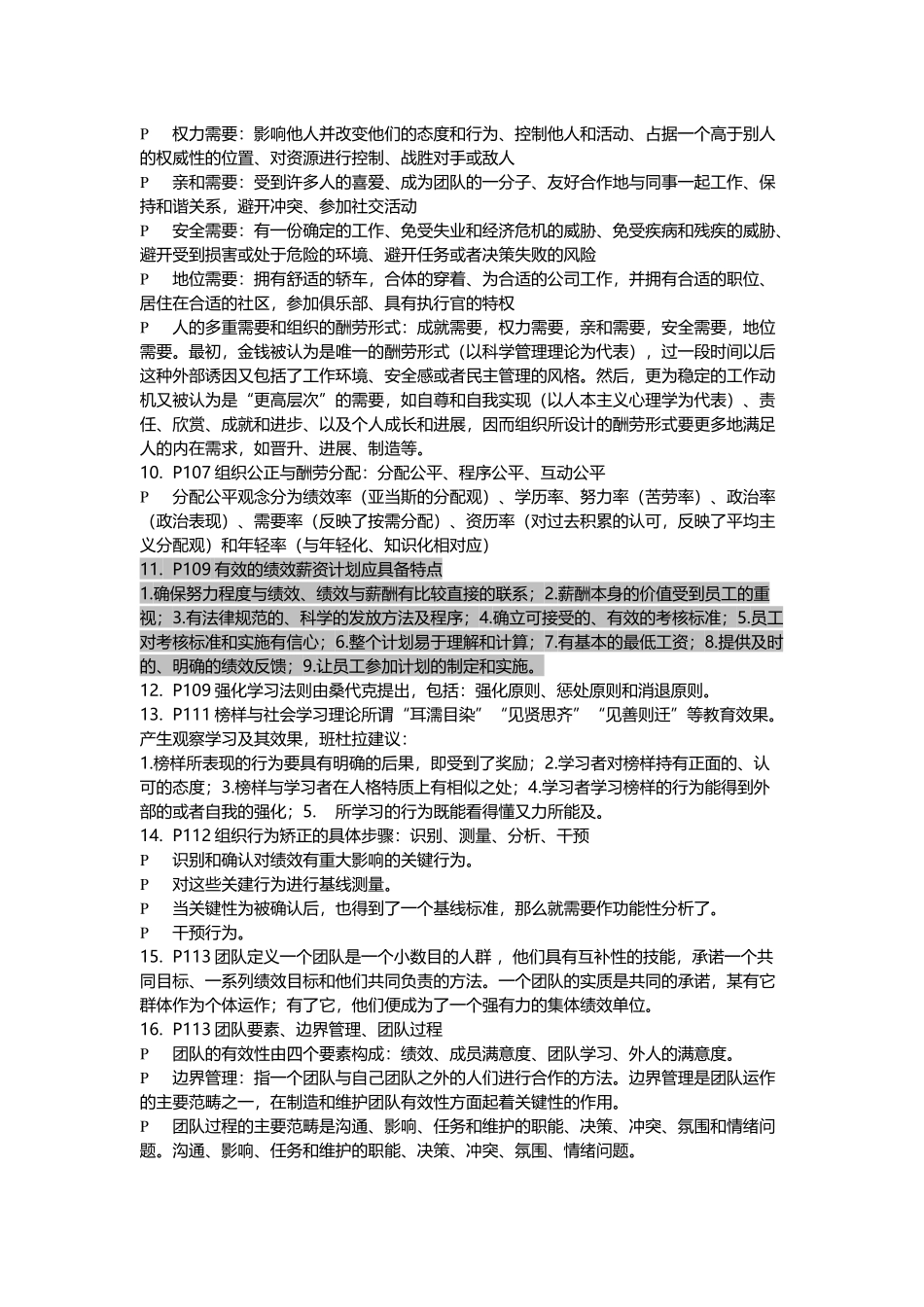 人力资源管理基础-心里管理与组织行为_第2页