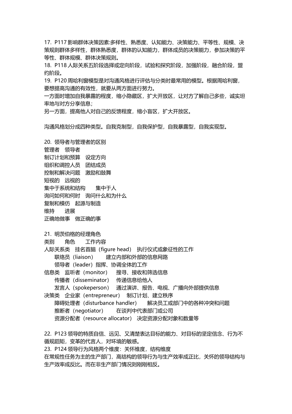 人力资源管理基础-心里管理与组织行为_第3页
