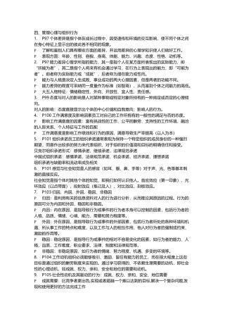 人力资源管理基础-心里管理与组织行为