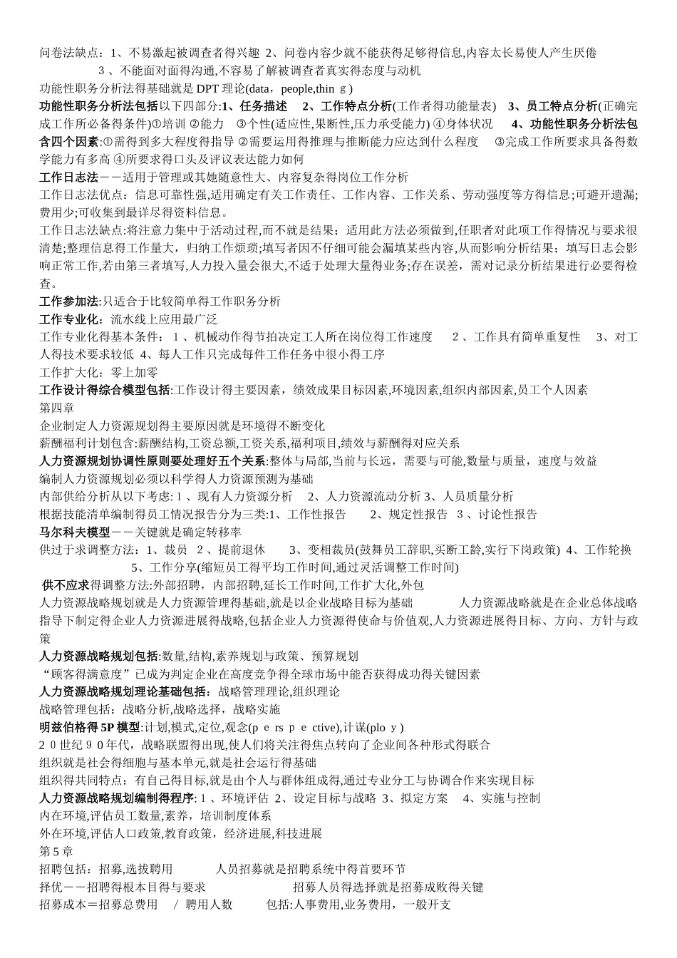 人力资源管理复习_第2页