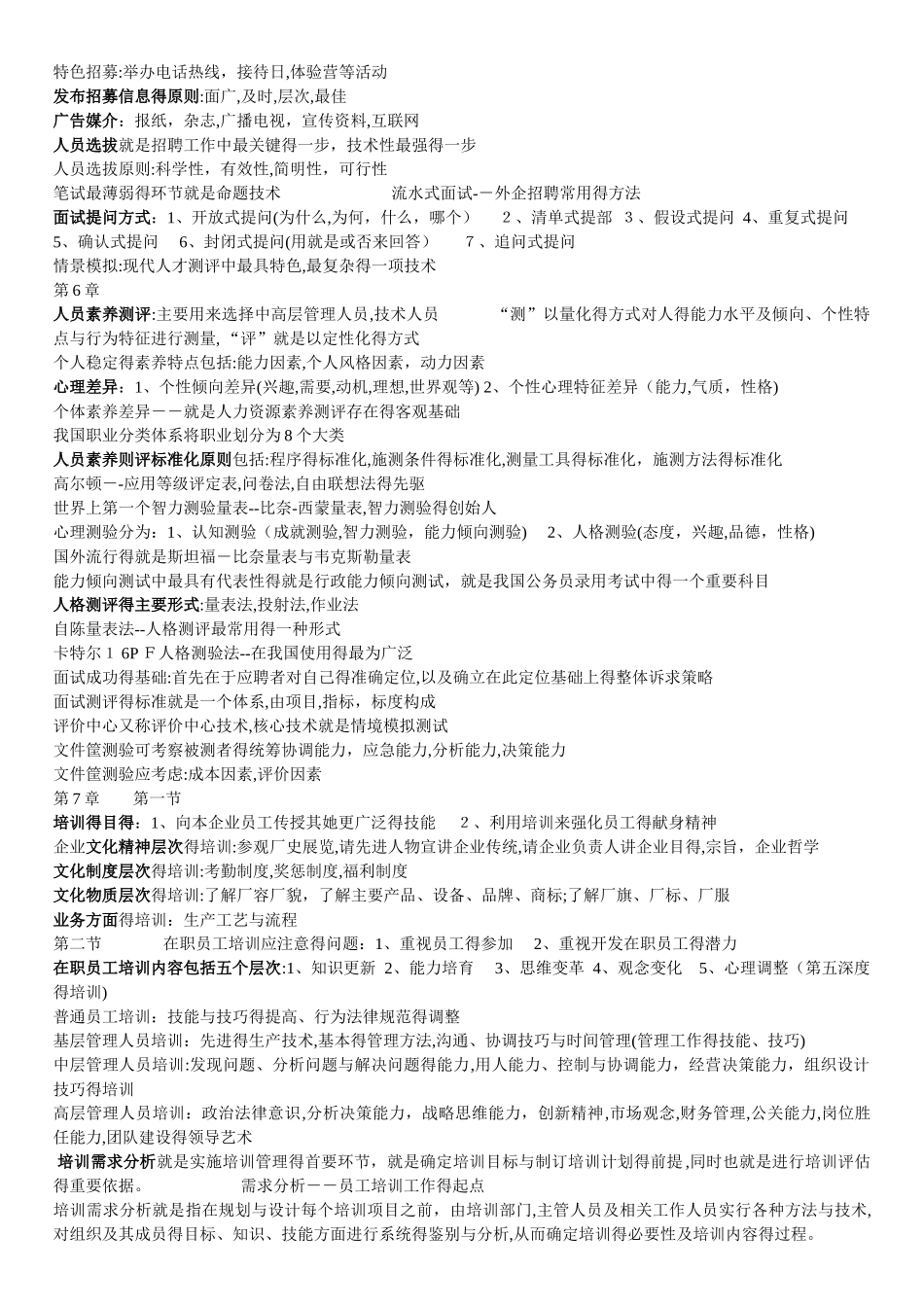 人力资源管理复习_第3页