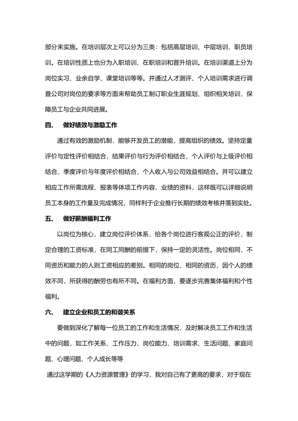 人力资源管理学习心得_第2页