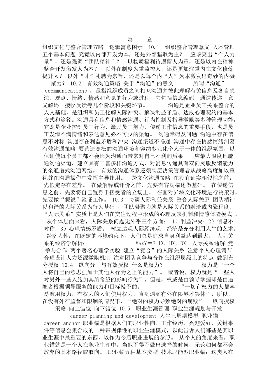 人力资源管理学10_第1页