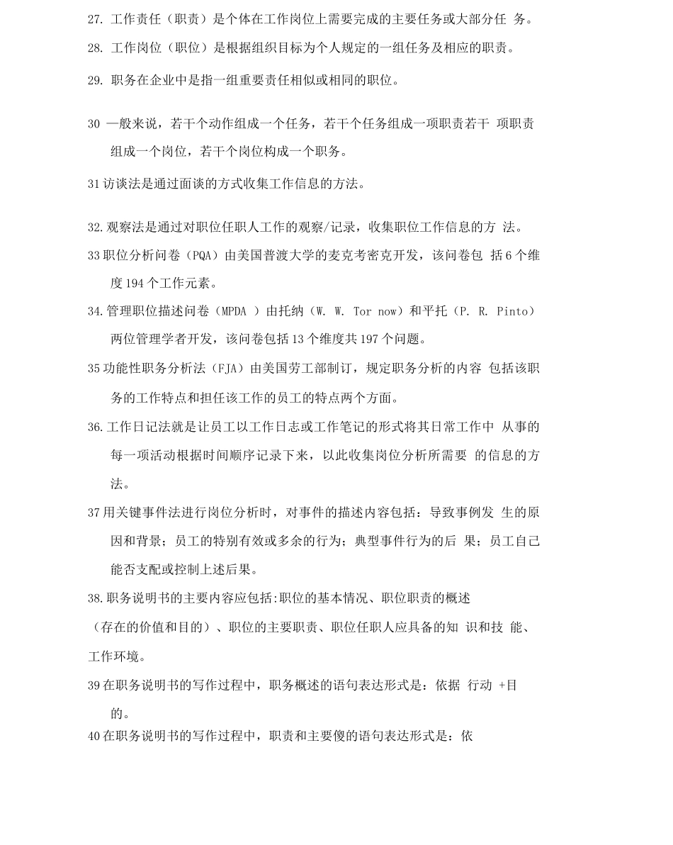 人力资源管理复习题_第2页