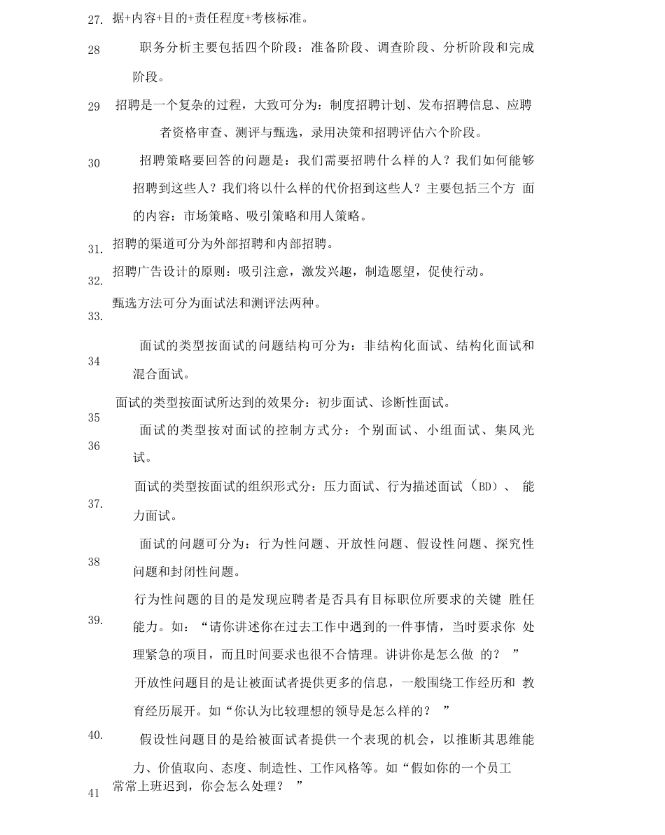 人力资源管理复习题_第3页