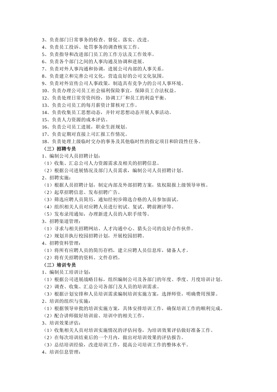 人力资源管理岗位设计与职责_第2页