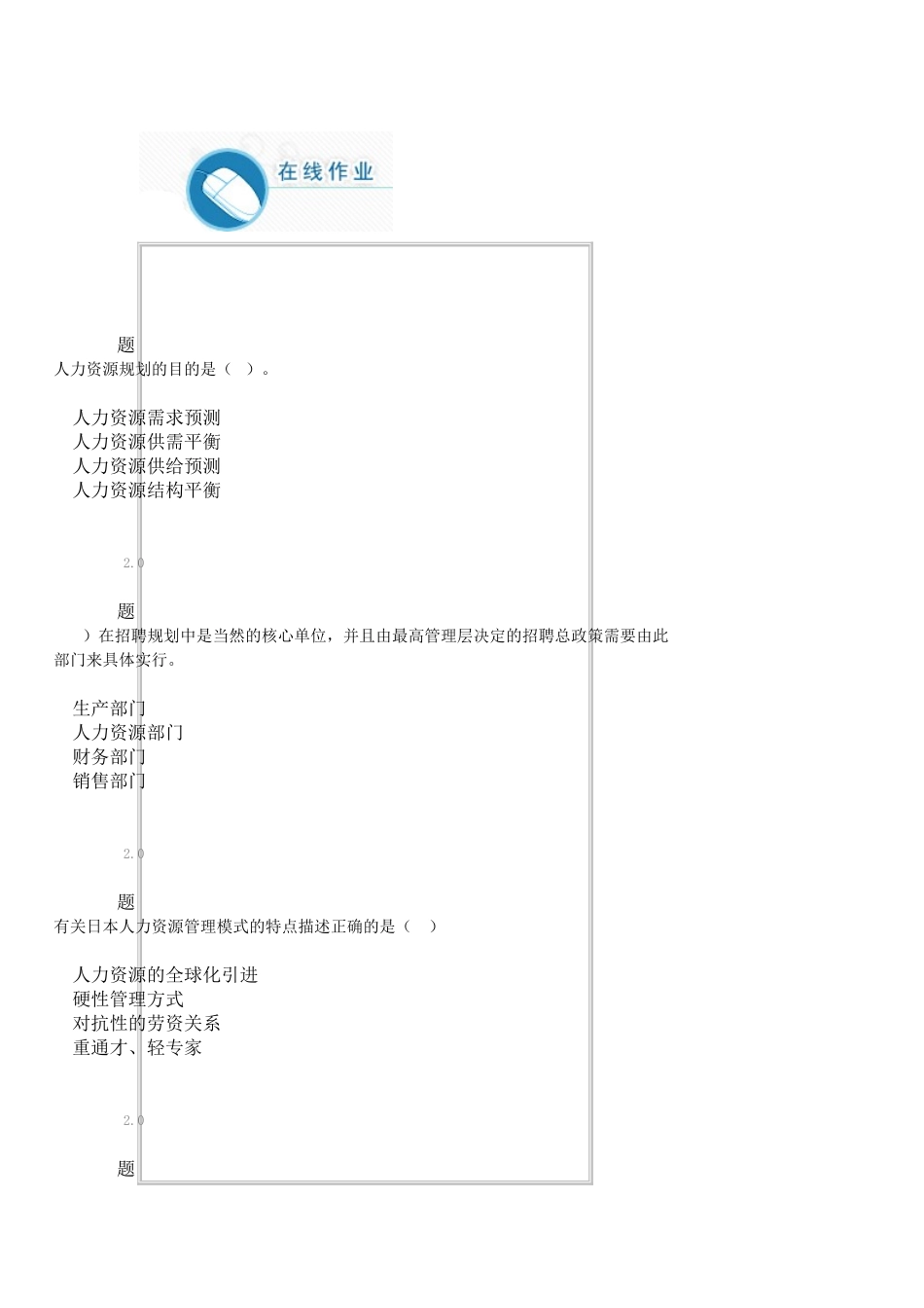人力资源管理导论作业98分_第1页