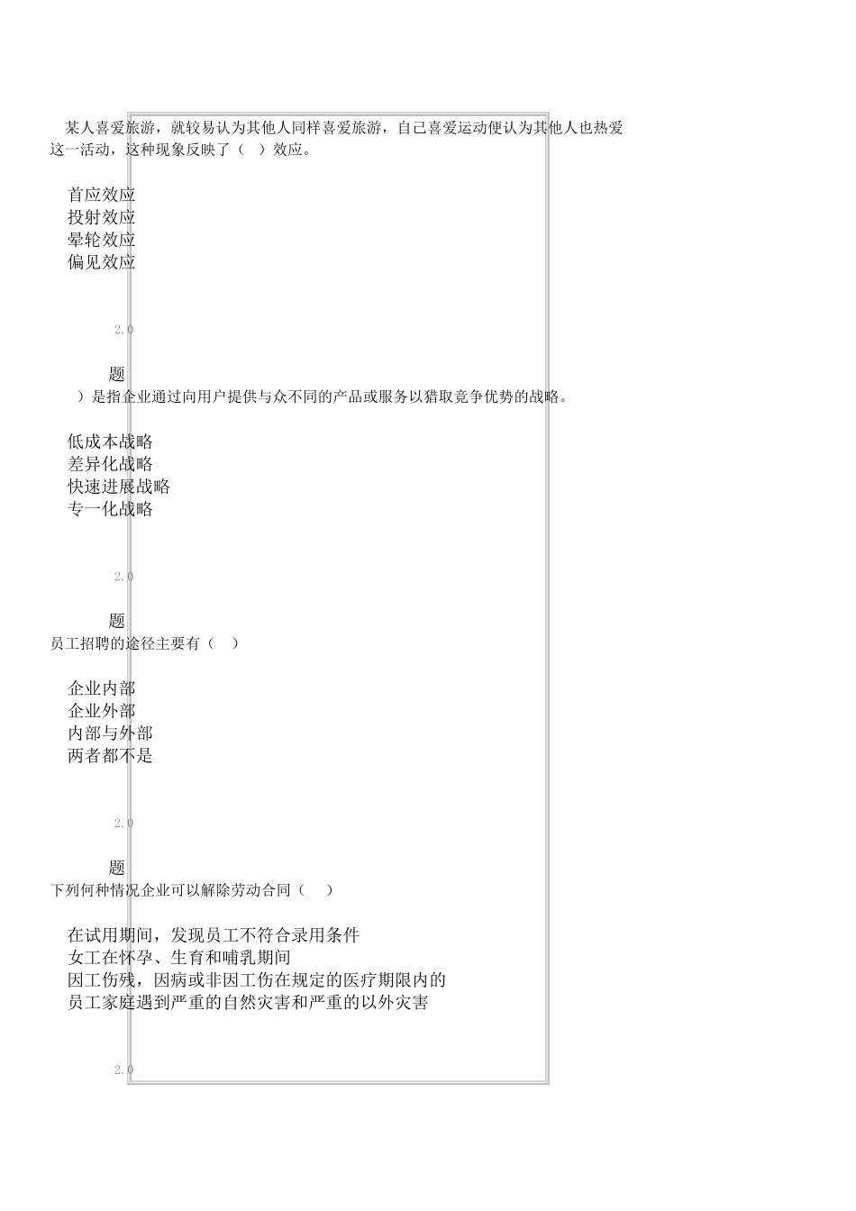 人力资源管理导论作业98分_第2页