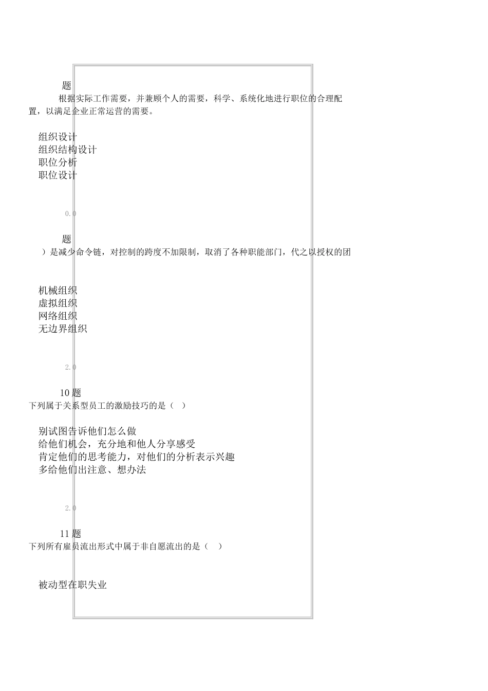 人力资源管理导论作业98分_第3页