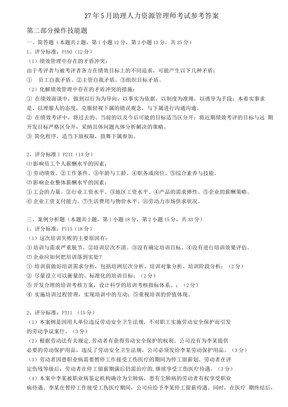 人力资源管理师-历年考题_第2页